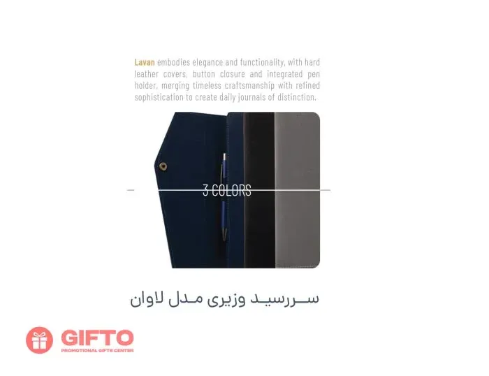 سررسید 1405 وزیری لاوان