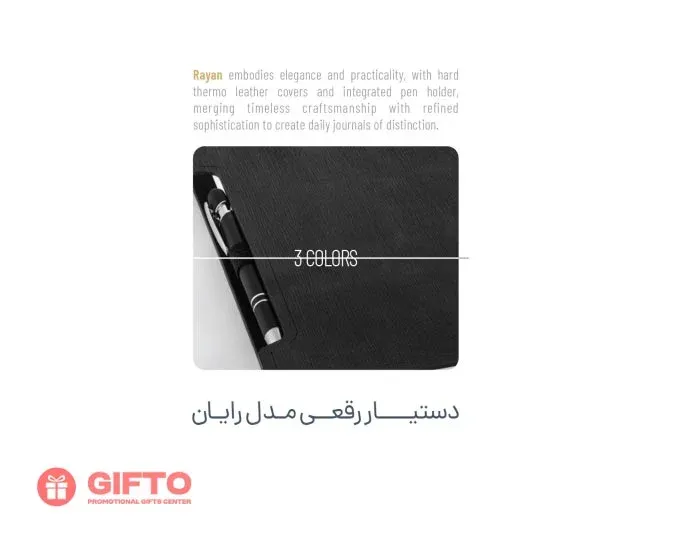 سررسید 1405 رقعی رایان