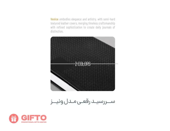 سررسید 1405 رقعی ونیز