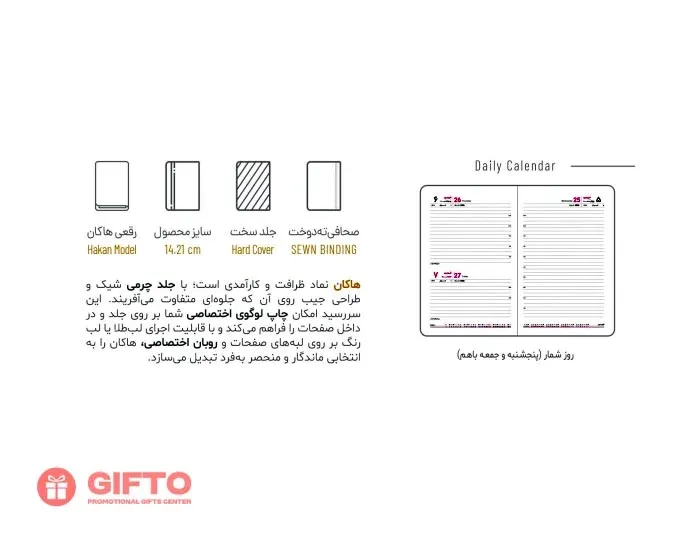  سررسید 1405 رقعی هاکان