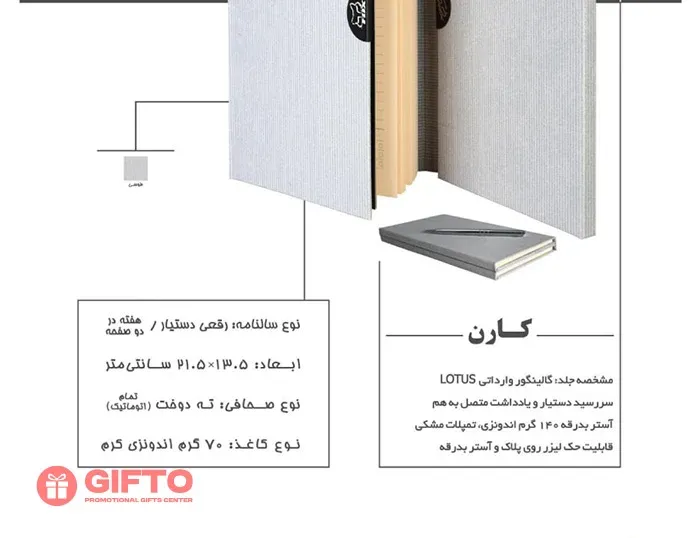 سررسید 1405 رقعی کارن