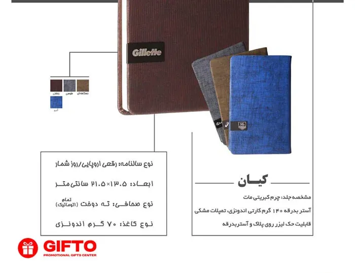 سررسید 1405 رقعی کیان