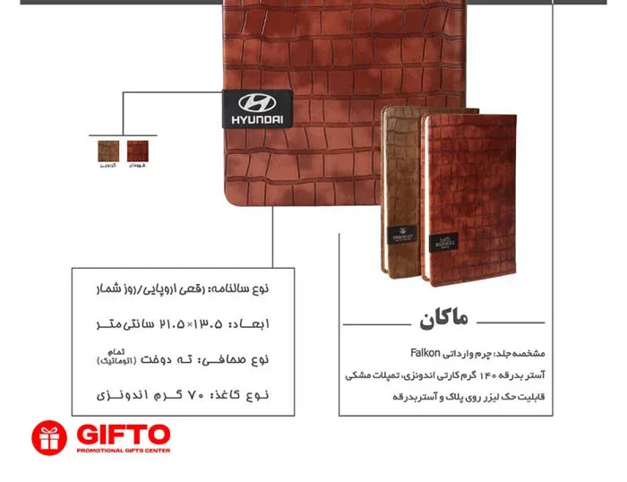 سررسید 1405 رقعی ماکان