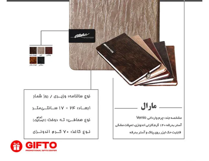 سررسید 1405 وزیری مارال