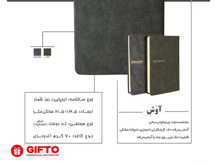 سررسید 1405 اروپایی آوش