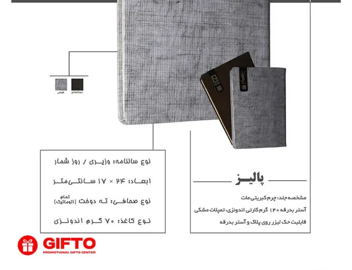 سررسید 1405 وزیری پالیز