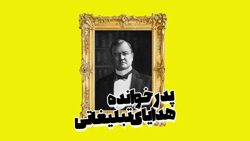 تاریخچه هدایای تبلیغاتی