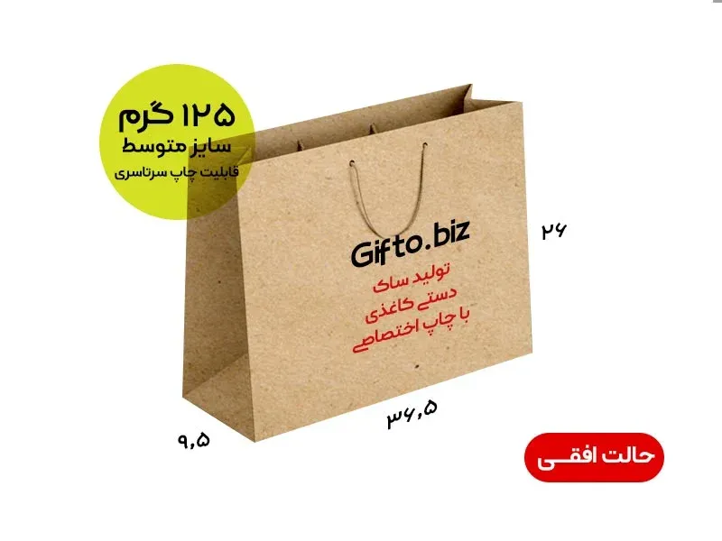 ساک-کرافت-ساک-دستی-کرافت-سایز-بز - 13رگ-ساک-ارزان.jpg