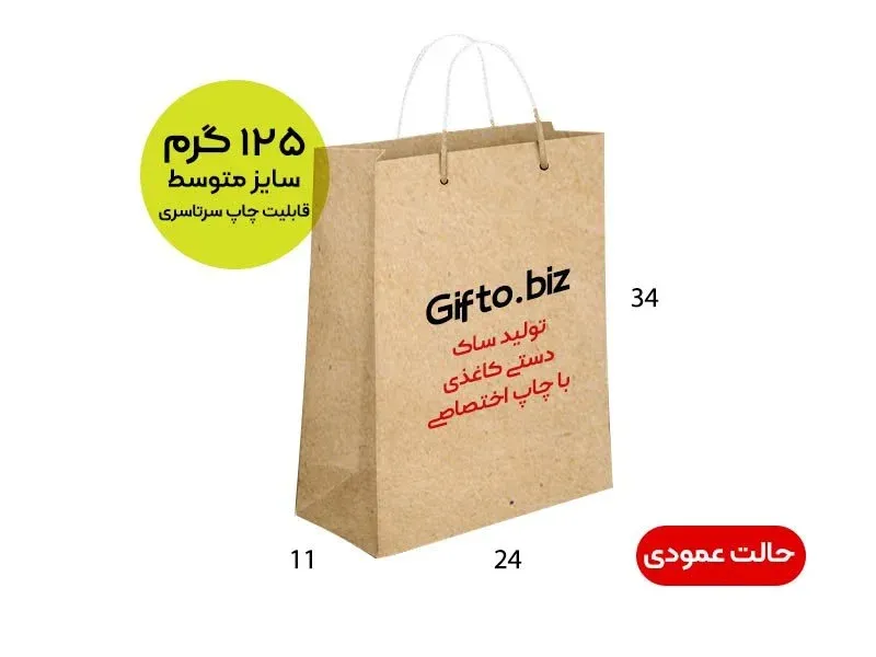 چاپ ساک کرافت متوسط 15