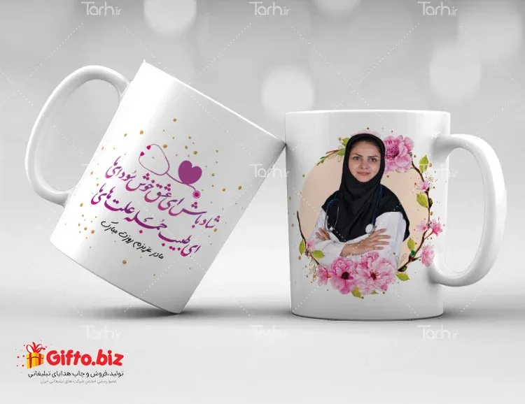 چاپ لیوان روز پزشک هدیه روز پزشک