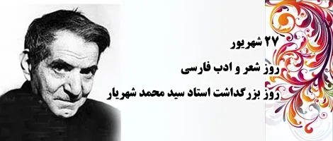 روز شعر و ادب پارسی
