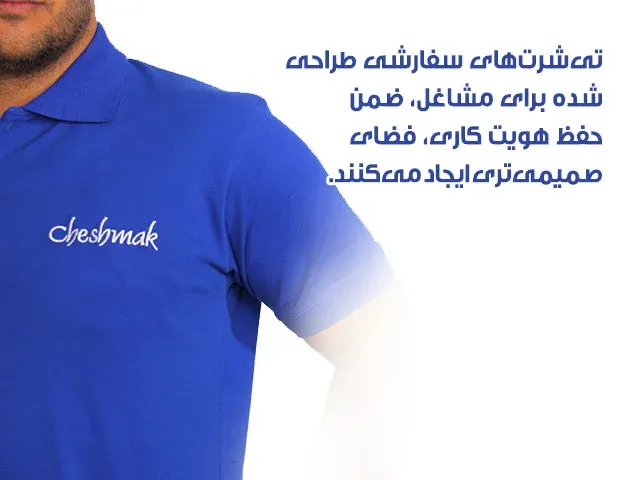 تیشرت تبلیغاتی