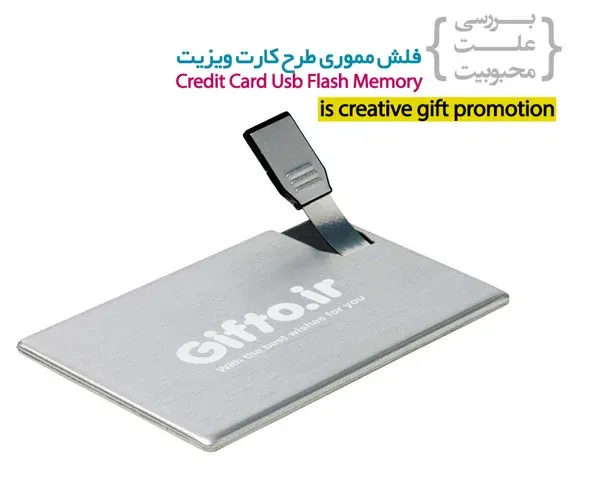 فلش مموری طرح کارت ویزیت