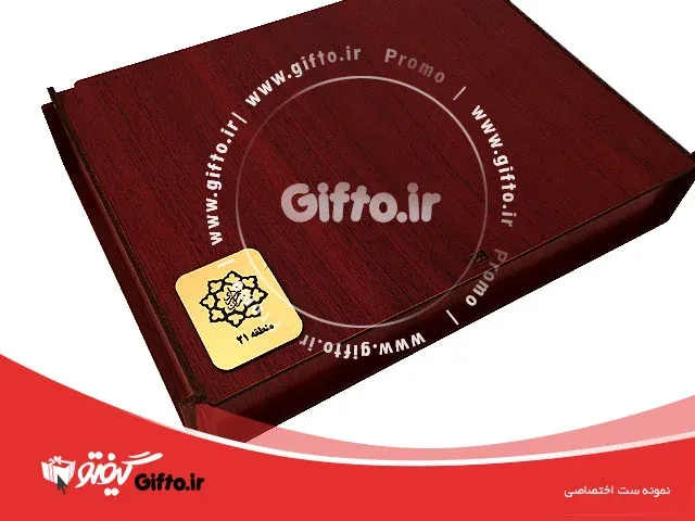ست هدیه اختصاصی