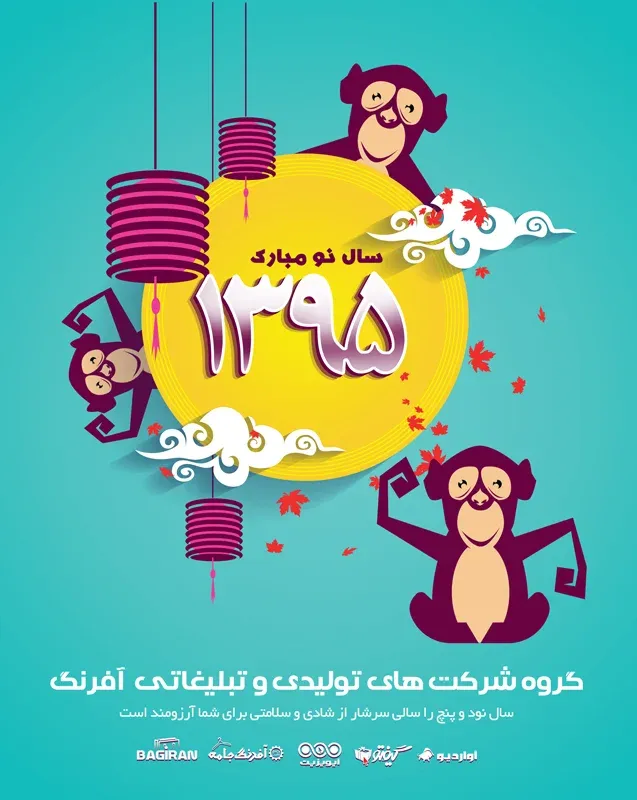 سال 95 بر تمام هموطنان مبارک