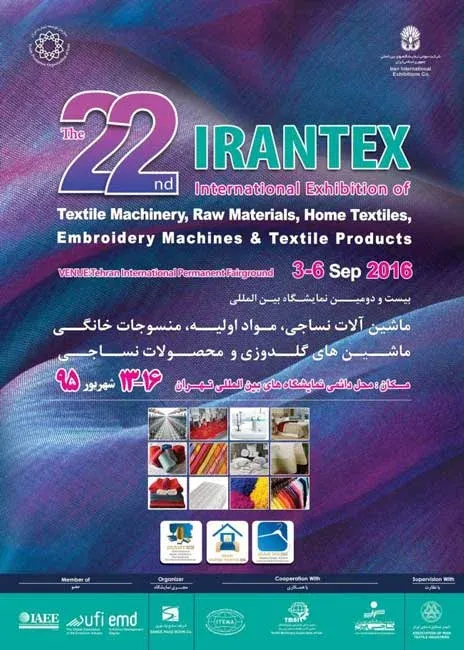 بیست و دومین نمایشگاه صنعت نساجی
