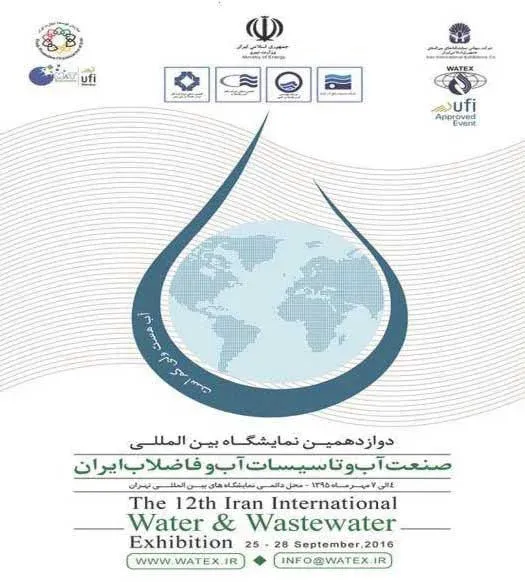 دوازدهمین نمایشگاه بین المللی صنعت آب و تاسیسات