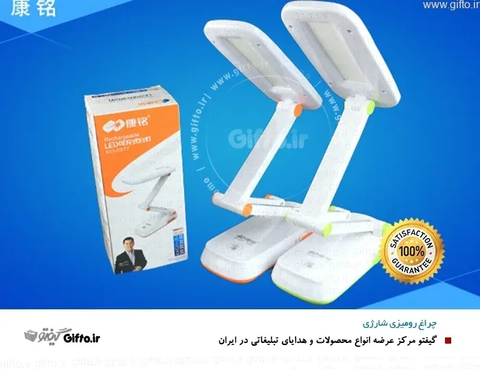 چراغ مطالعه شارژی رومیزی تبلیغاتی هدیه تبلیغاتی جدید چراغ تبلیغاتی