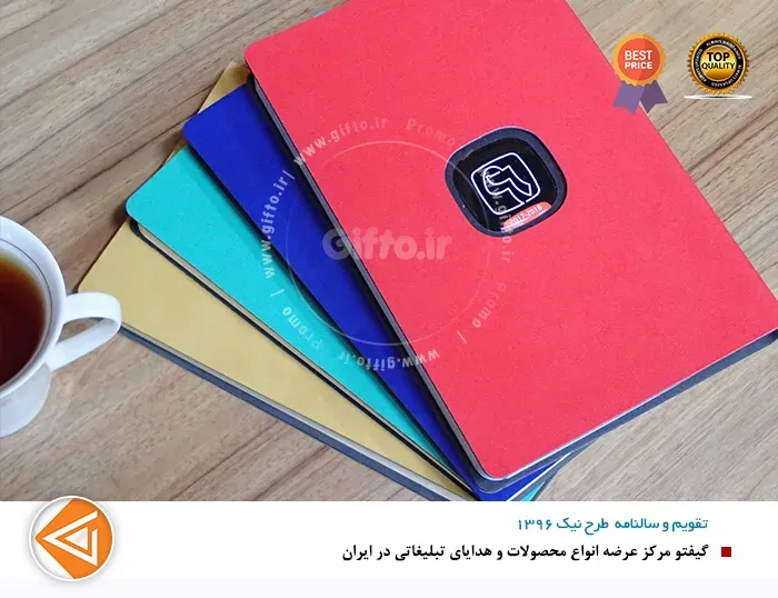 سالنامه و سررسید نیک 96