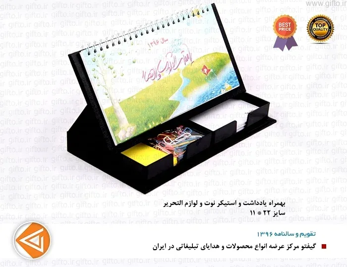 تقویم رومیزی یادداشت دار CA20 بهمراه استیکر
