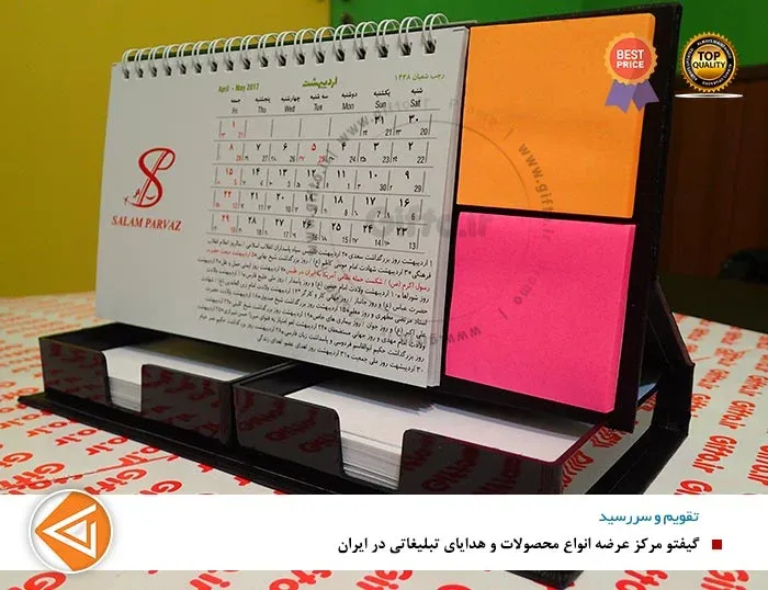 تقویم رومیزی یادداشت دار