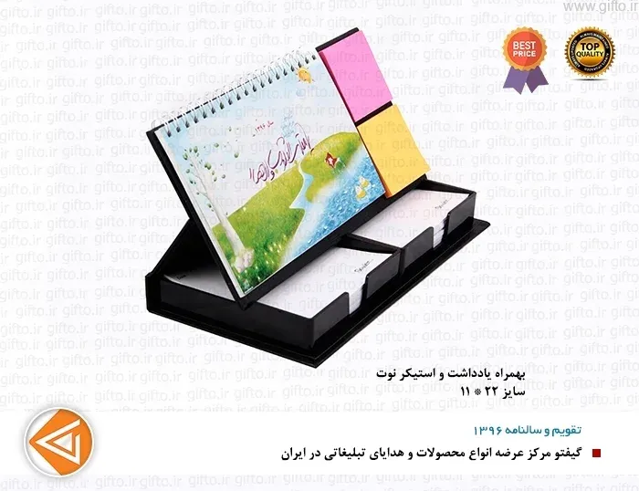 تقویم رومیزی یادداشت دار CA21 بهمراه استیکر