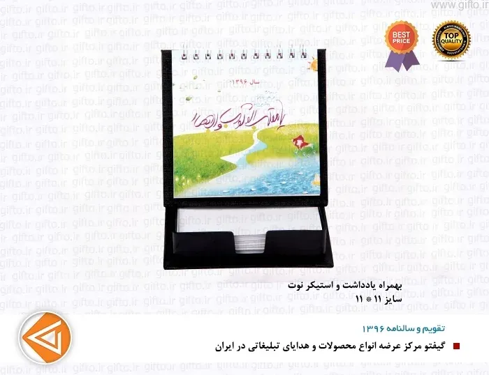 تقویم رومیزی یادداشت دار CA10 بهمراه استیکر