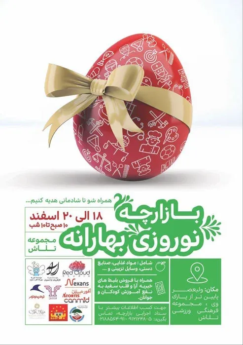 بازارچه نوروزی بهارانه ۹۶