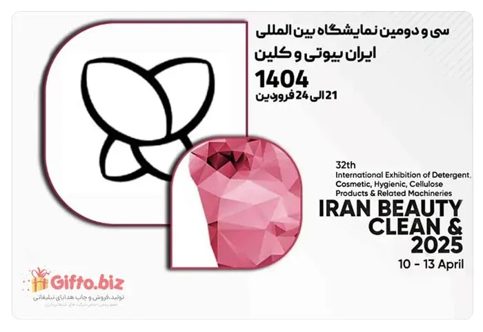 نمایشگاه بین المللی مواد شوینده،آرایشی،بهداشتی،سلولزی