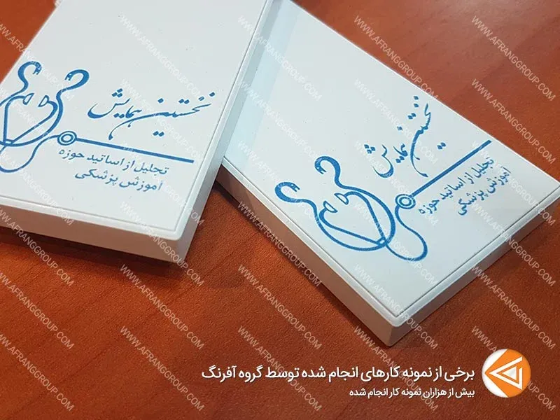 پاور بانک تبلیغاتی نخستین همایش تجلیل از پزشکان