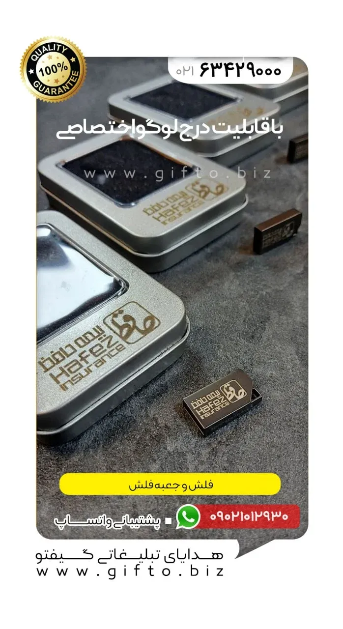 چاپ و حکاکی فلش مموری با قاب فلزی