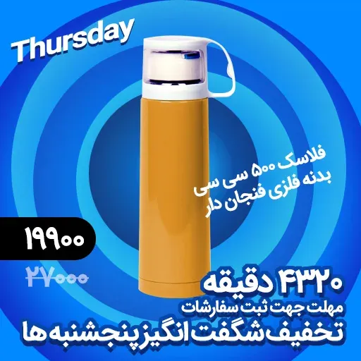 تخفیف هدایای تبلیغاتی ۰۶