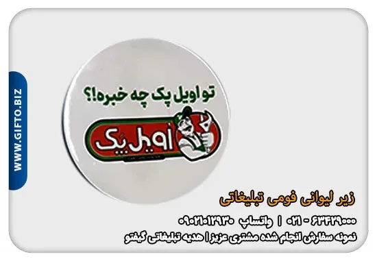زیر لیوانی فومی تبلیغاتی