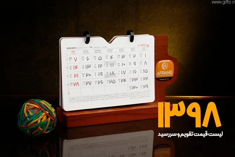 لیست قیمت تقویم و سررسید