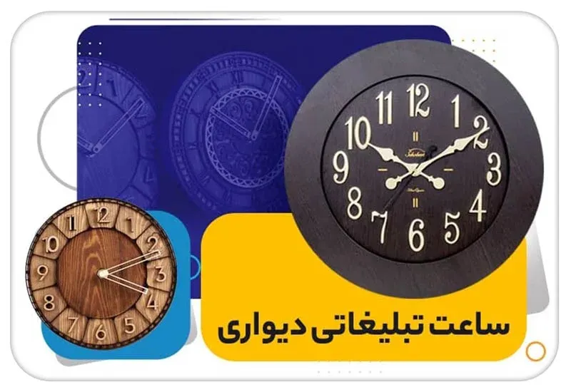 بزرگترین تولید کننده ساعت دیواری
