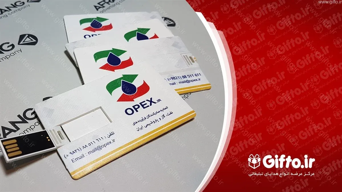 فلش مموری به سفارش اتحادیه Opex