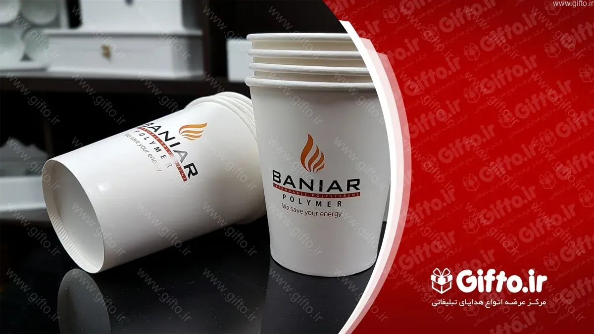 لیوان کاغذی تبلیغاتی بانیار
