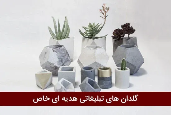 گلدان-بتنی-هدیه-بتنی