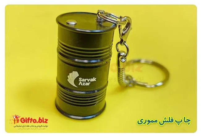چاپ-فلش-مموری-طرح-بشکه--شرکت-نفت-