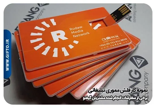 بهترین قیمت فلش کارتی تبلیغاتی