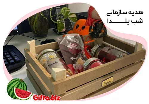 10 پیشنهاد خرید هدیه شب یلدا