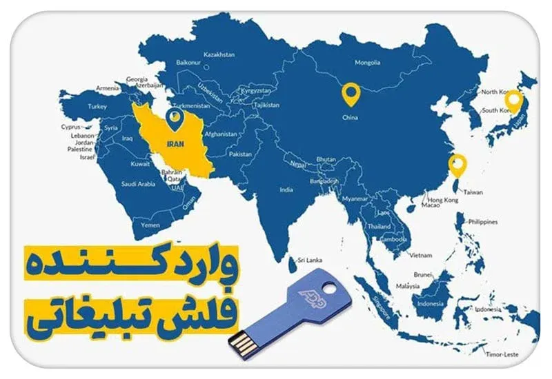 وارد کننده فلش تبلیغاتی