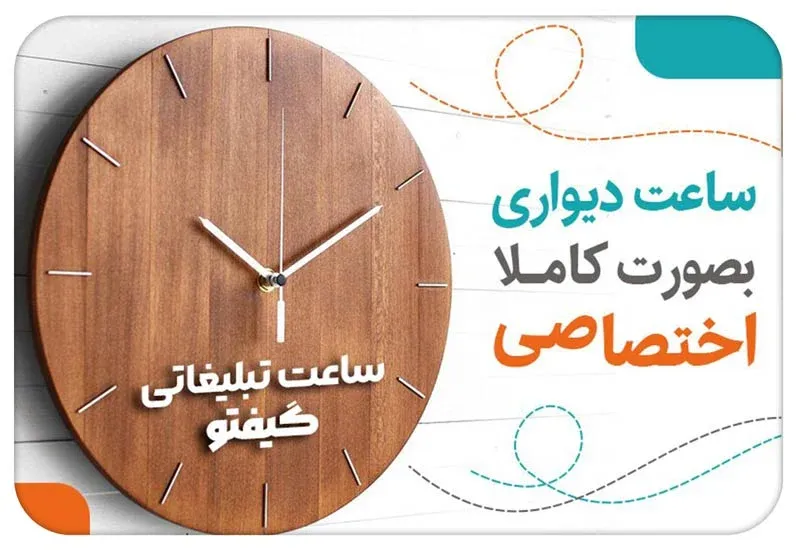 فروش ساعت دیواری تبلیغاتی