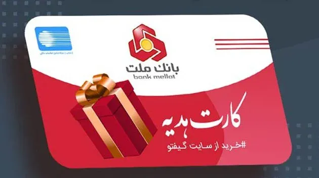 کارت هدیه بانک