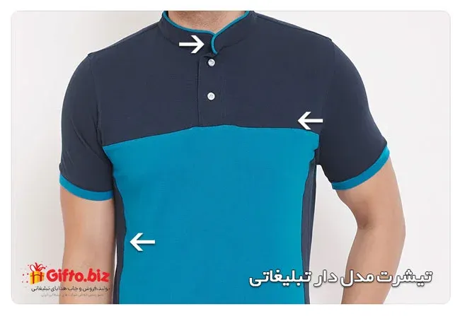 تیشرت-تبلیغاتی-خاص-جدید-گیفتو4