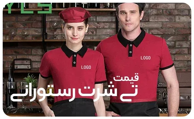 خرید تی شرت رستورانی