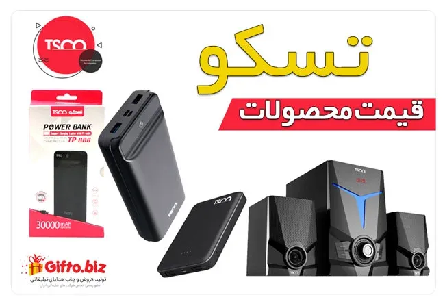 خرید محصولات تسکو