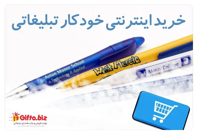 خرید اینترنتی خودکار تبلیغاتی