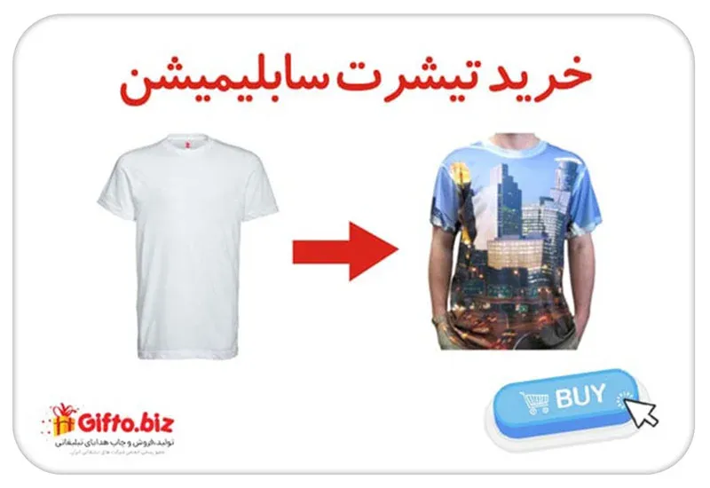 خرید تی شرت سابلیمیشن