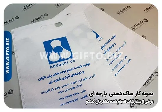 تولید ساک دستی پارچه ای
